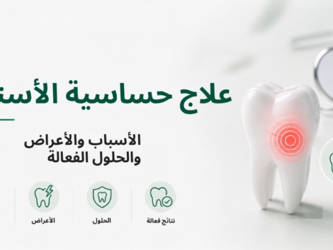 Tooth Sensitivity Treatment