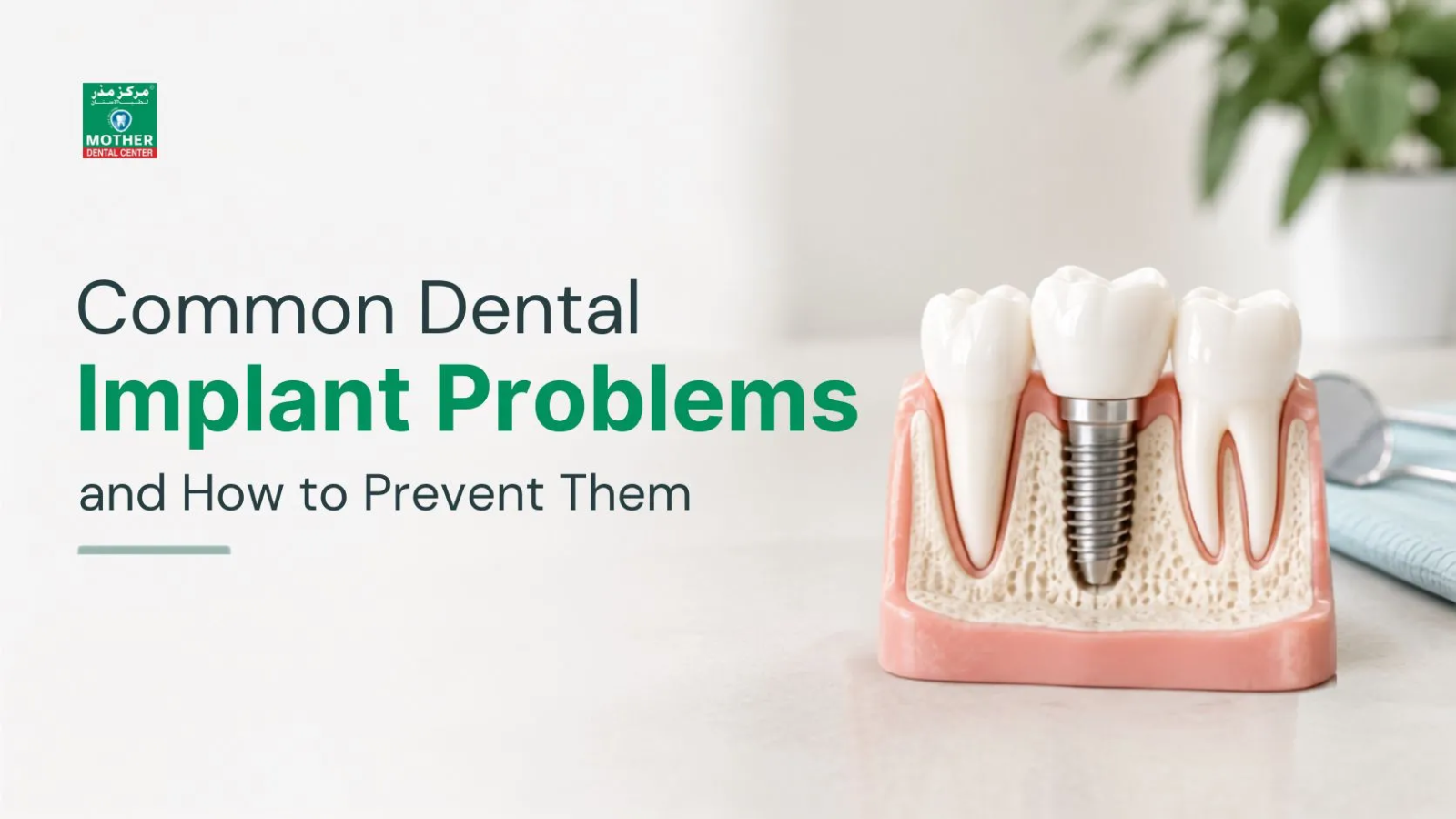 common dental implant problems and tips for how to fix it