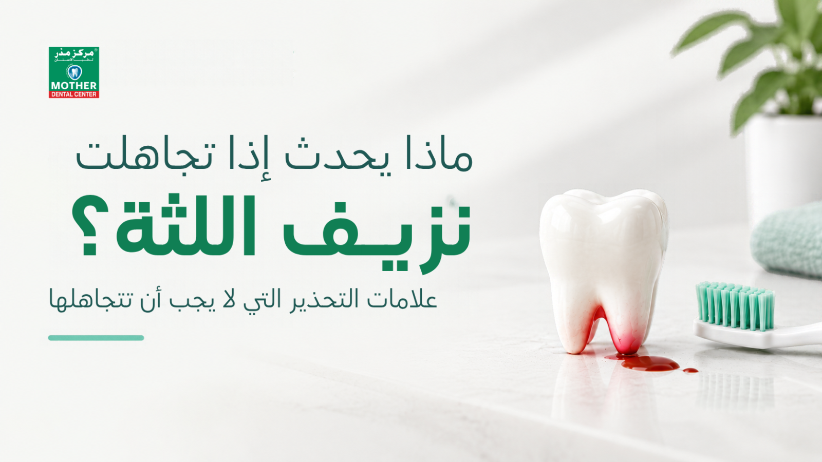 Teeth bleeding Gums